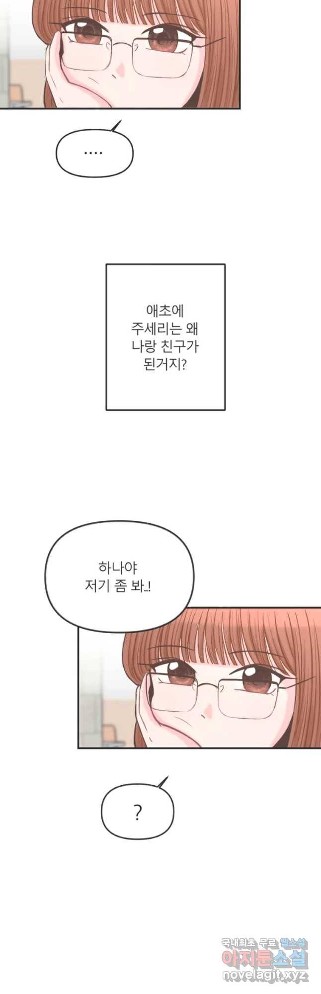 교환 남녀 1화 36