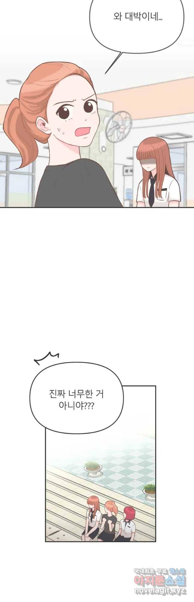 교환 남녀 1화 39