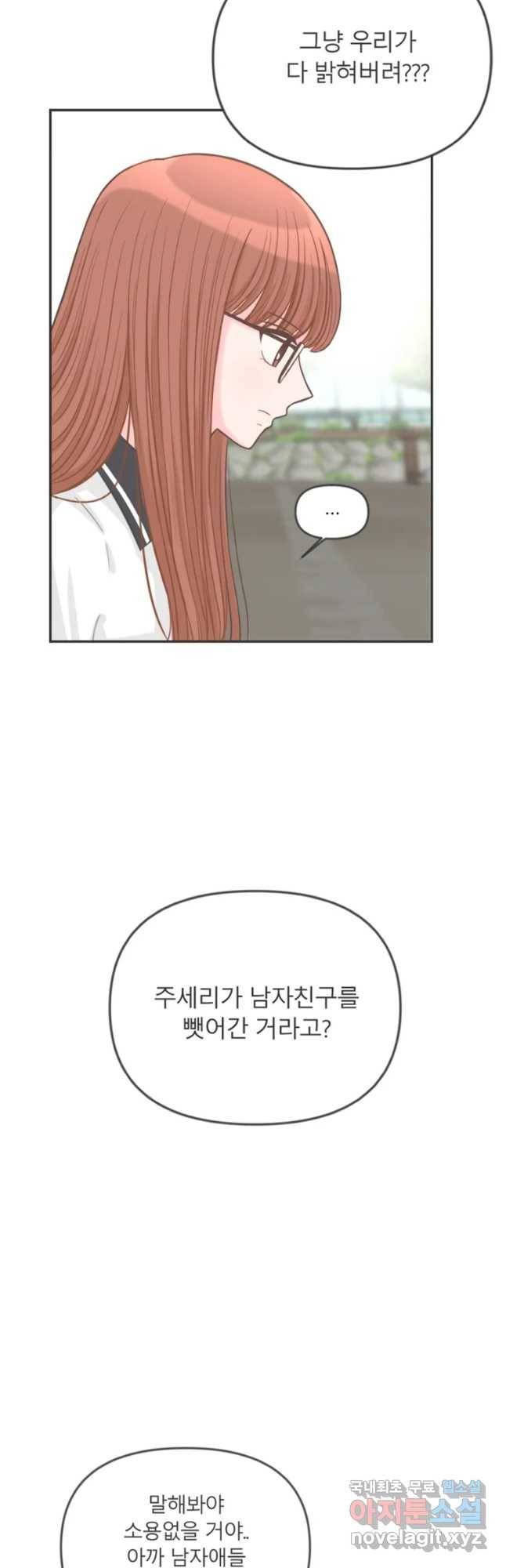 교환 남녀 1화 41