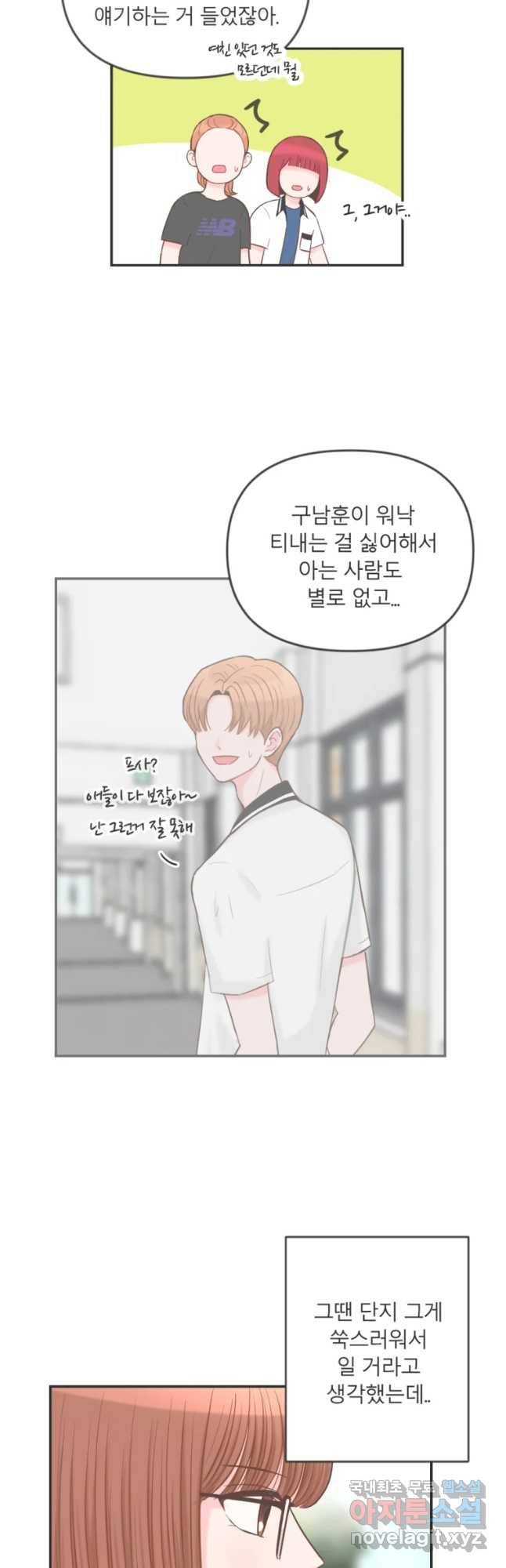 교환 남녀 1화 42