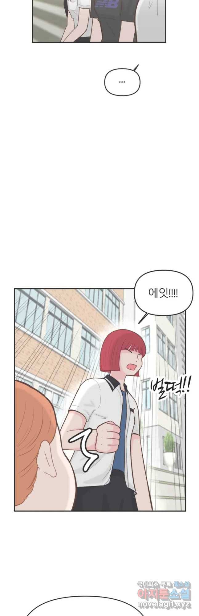교환 남녀 1화 44