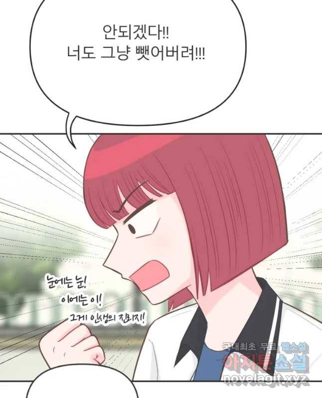 교환 남녀 1화 45