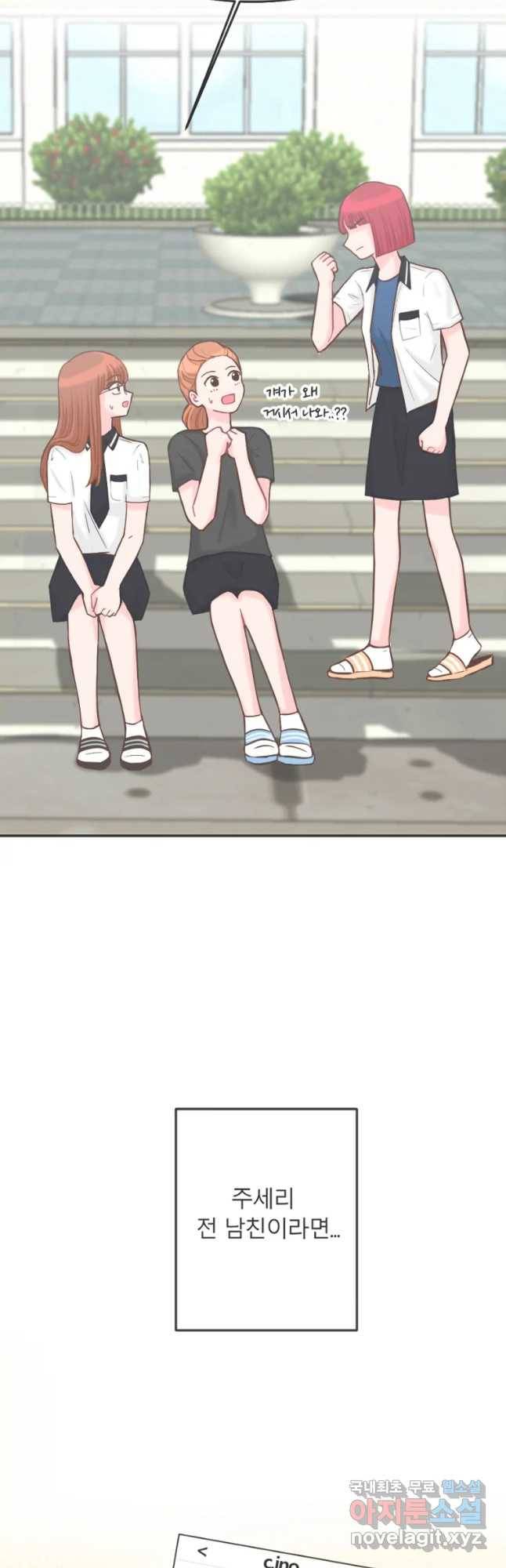 교환 남녀 1화 47