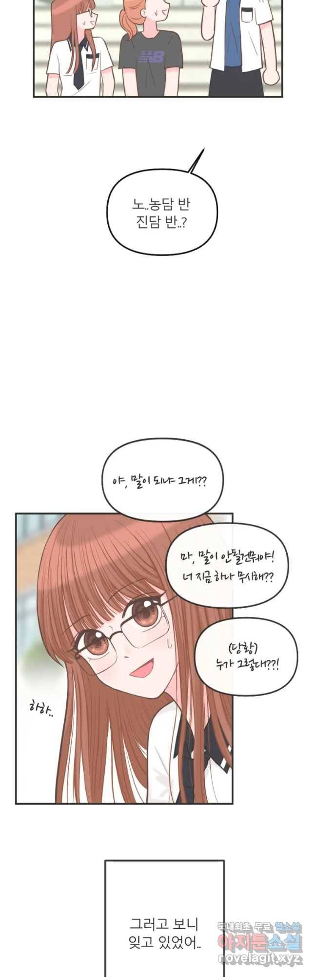 교환 남녀 1화 51