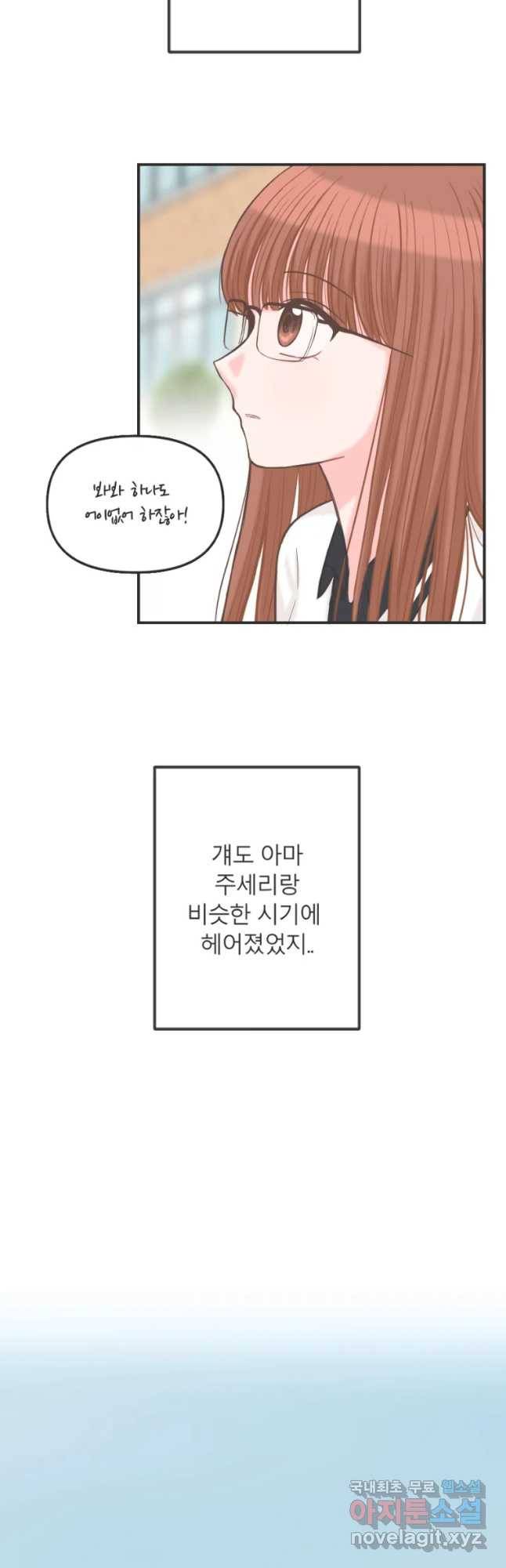 교환 남녀 1화 52