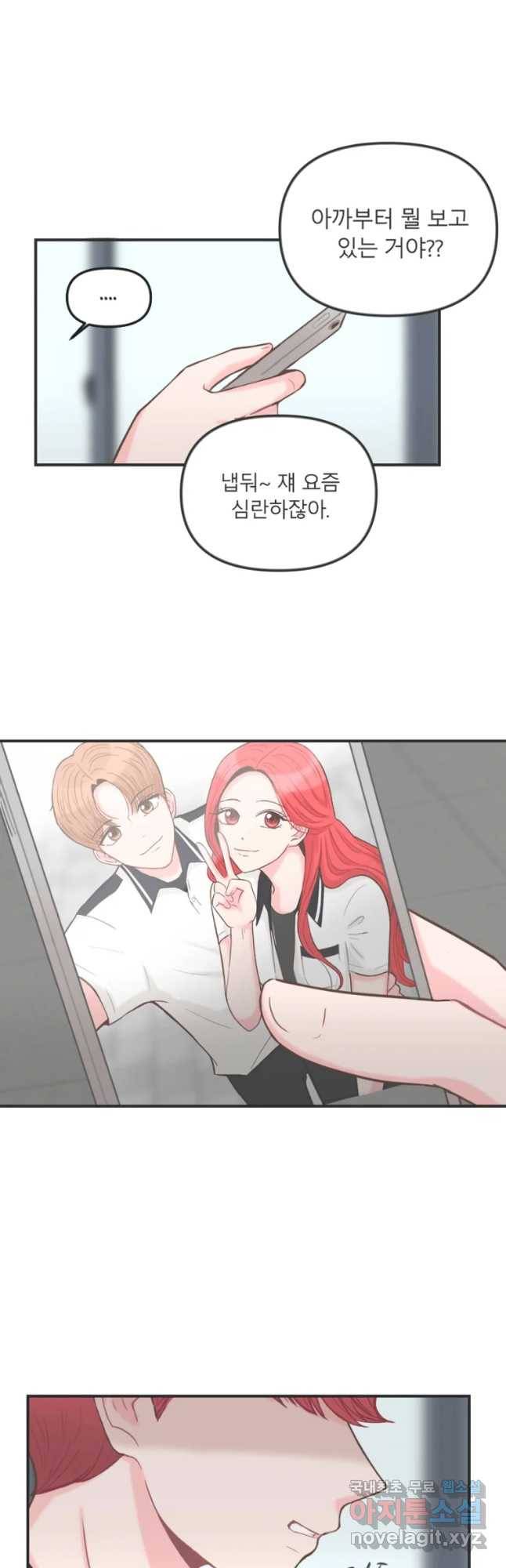 교환 남녀 1화 55