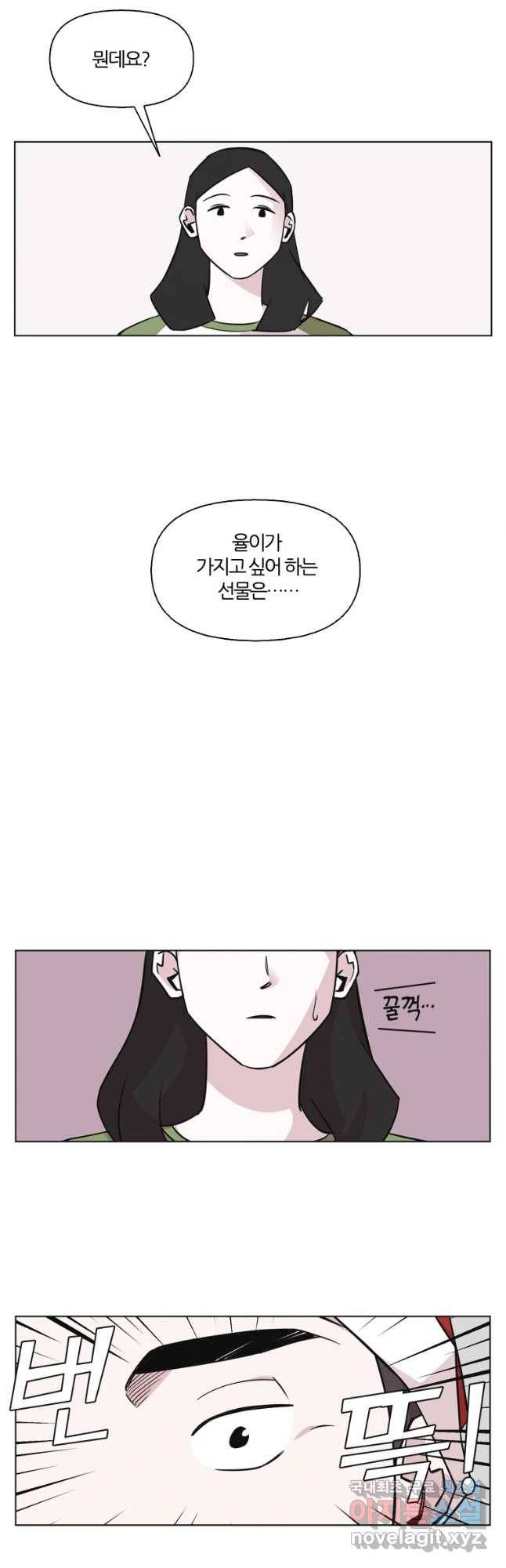 교환 남녀 1화 61