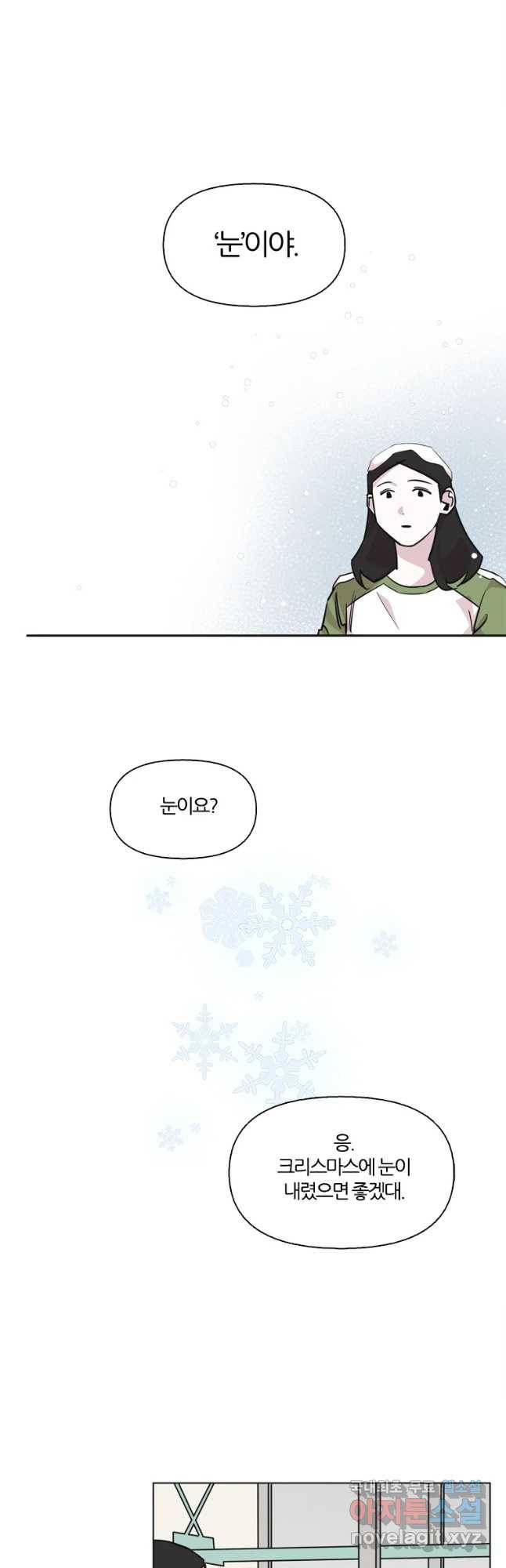 교환 남녀 1화 62
