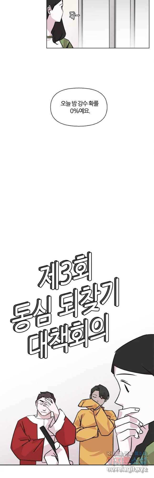 교환 남녀 1화 63