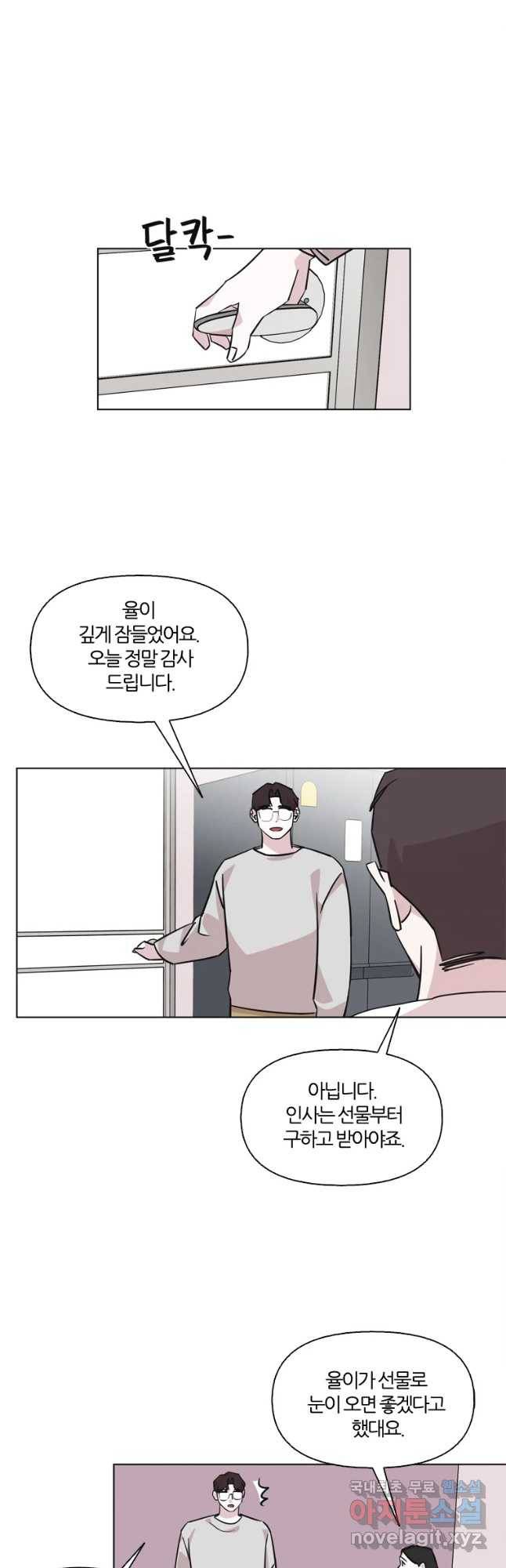 교환 남녀 1화 64