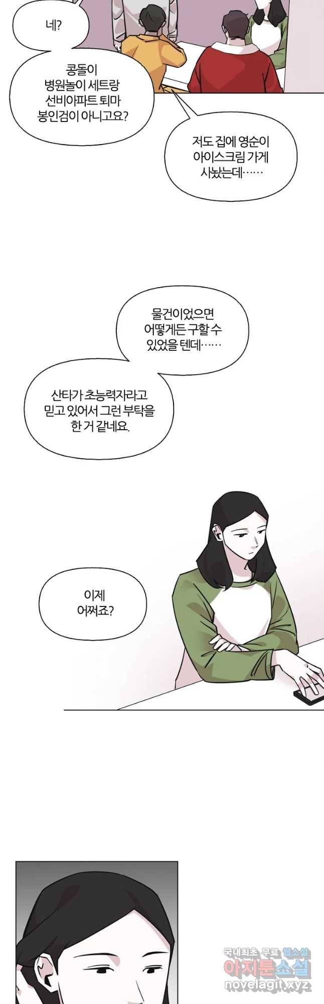 교환 남녀 1화 65