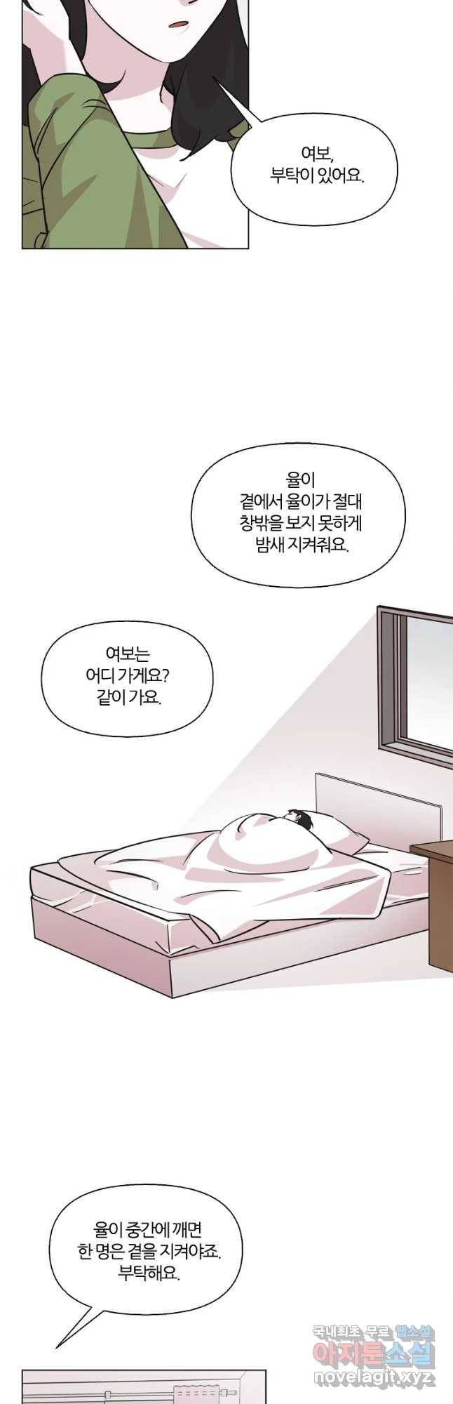 교환 남녀 1화 66