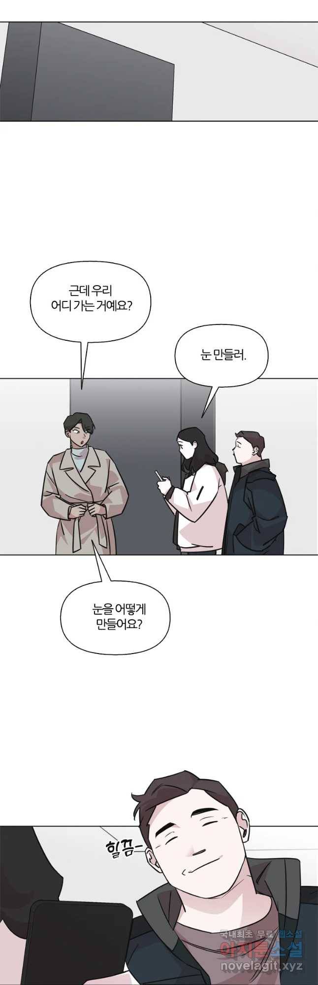 교환 남녀 1화 68