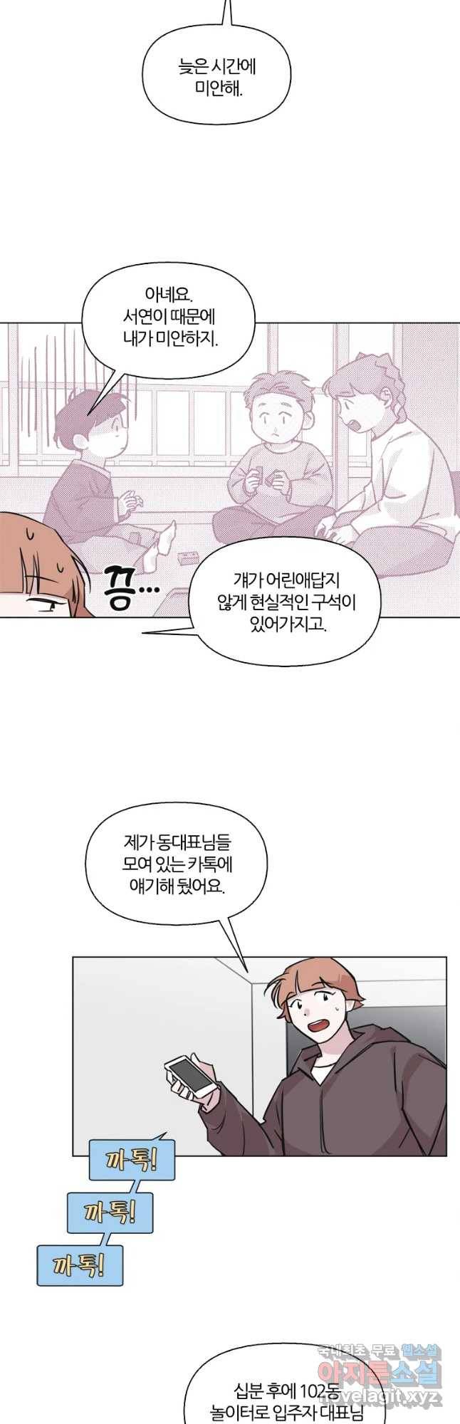 교환 남녀 1화 70