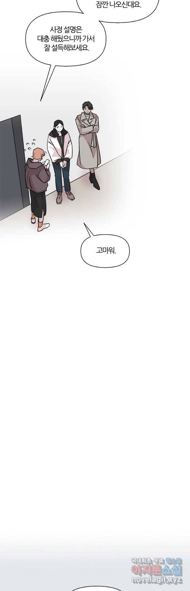 교환 남녀 1화 71