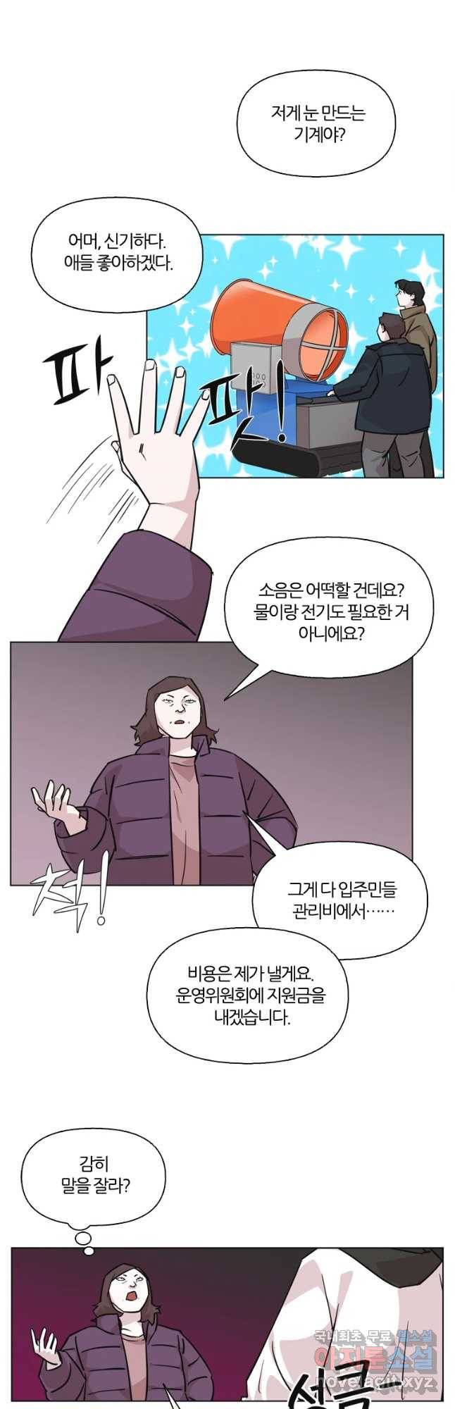 교환 남녀 1화 75