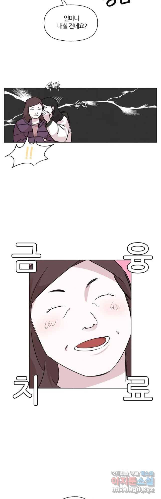 교환 남녀 1화 76