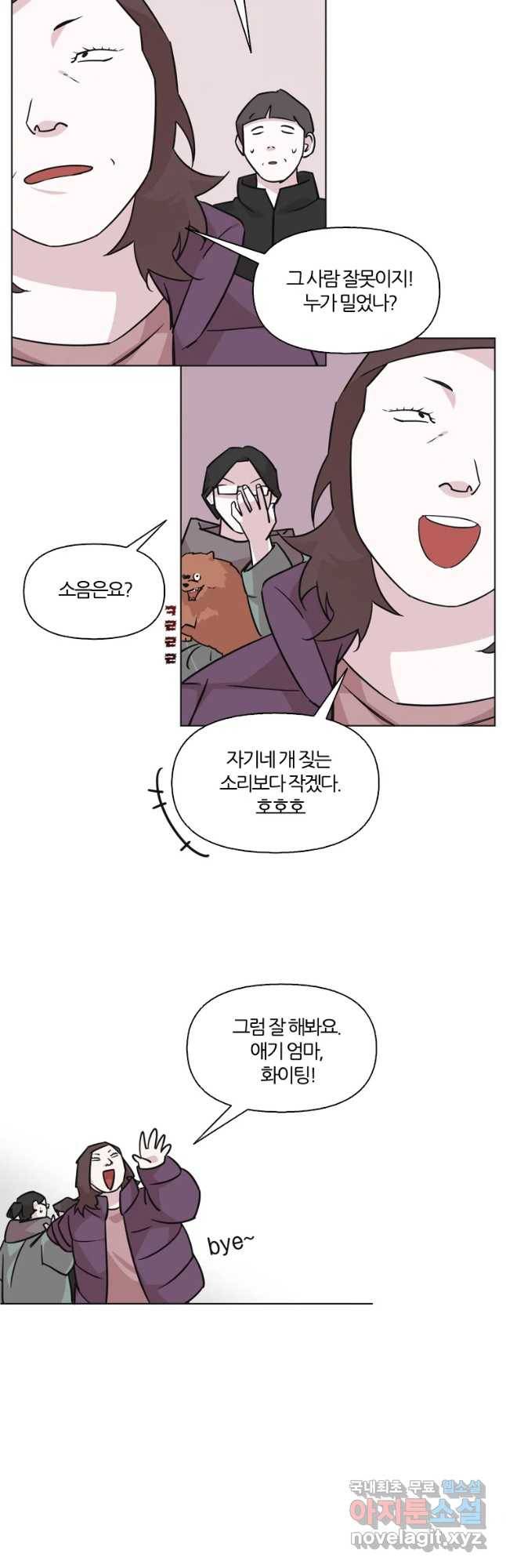 교환 남녀 1화 78