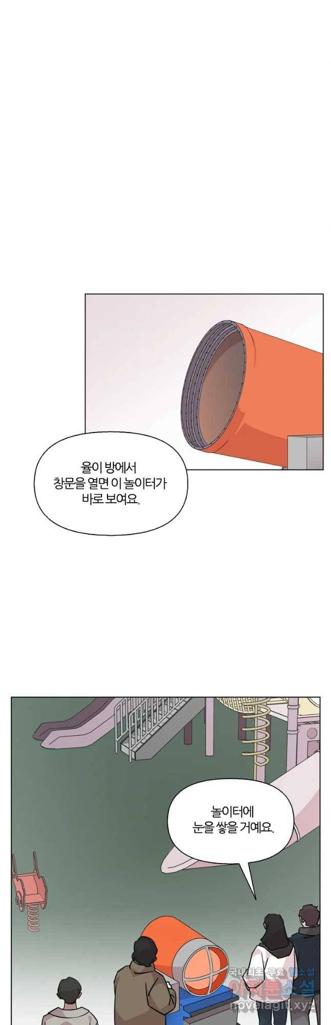 교환 남녀 1화 79