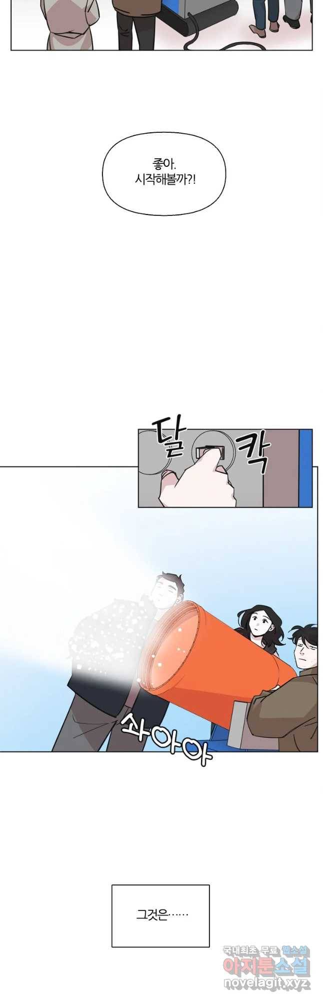 교환 남녀 1화 80