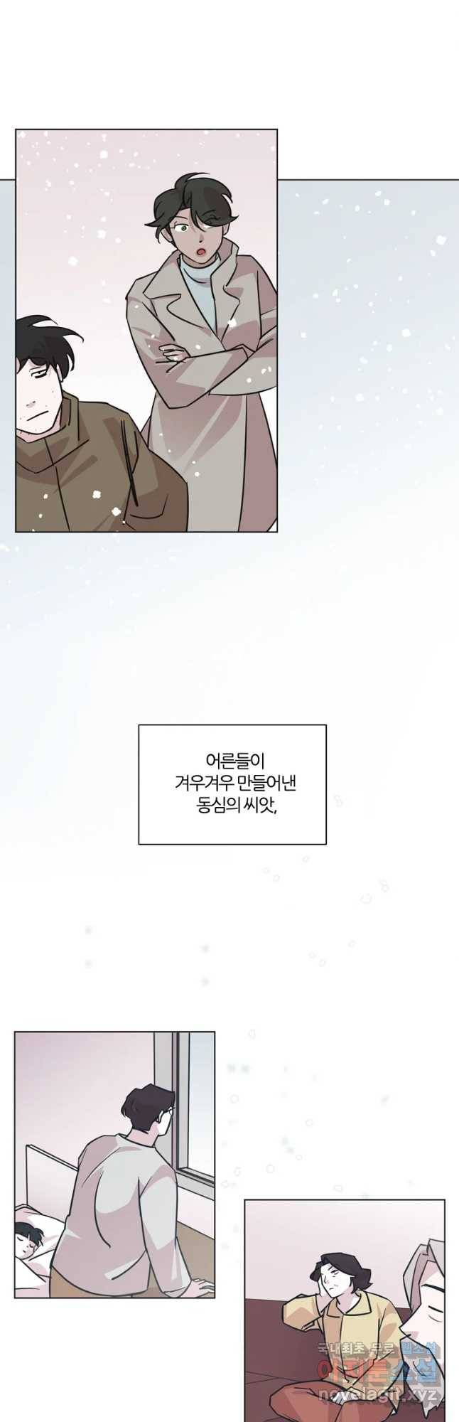 교환 남녀 1화 81