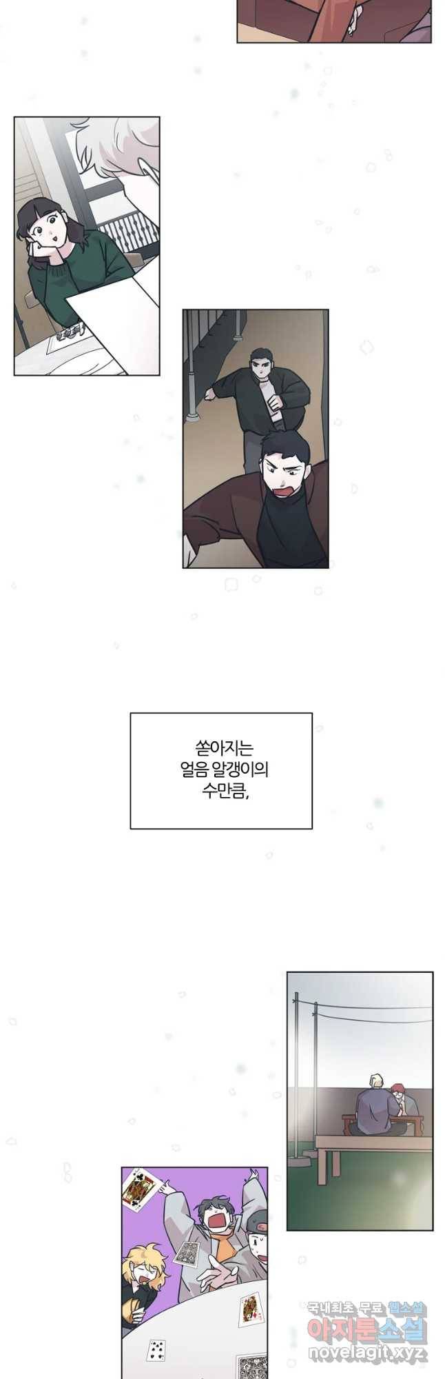 교환 남녀 1화 82