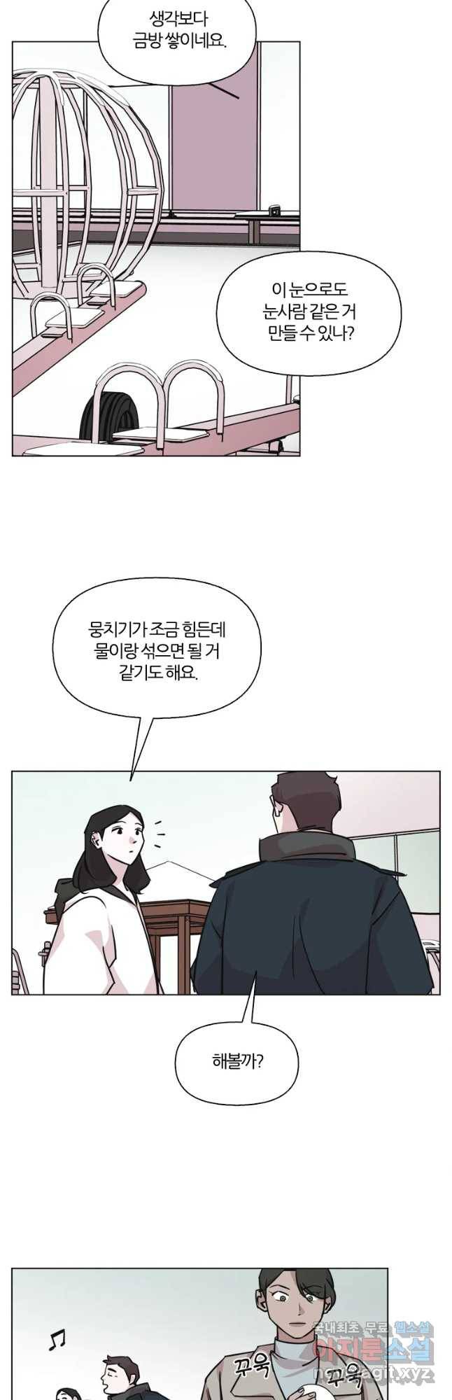 교환 남녀 1화 84