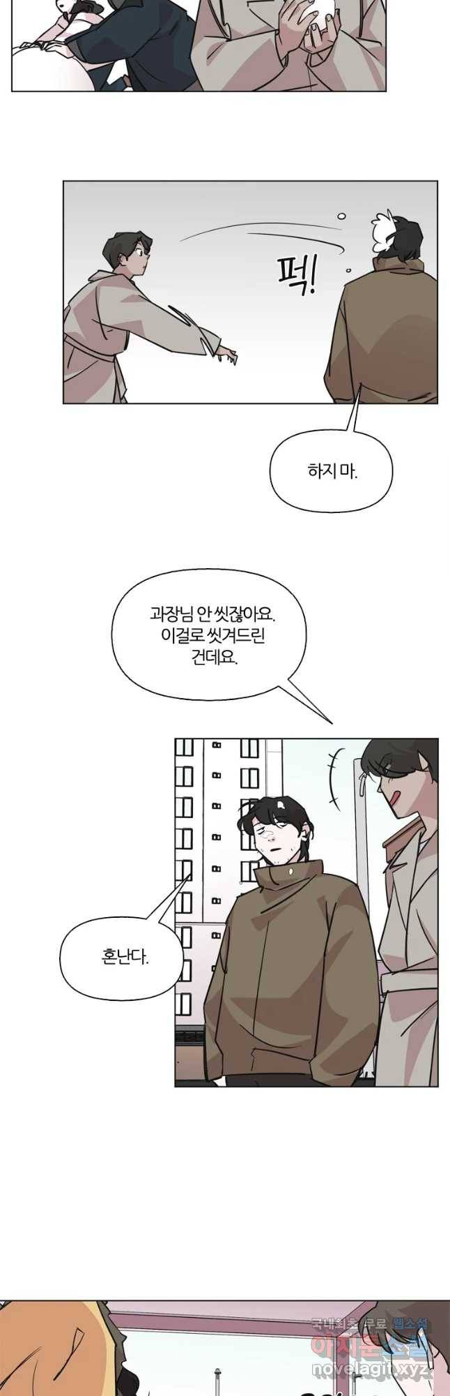 교환 남녀 1화 85