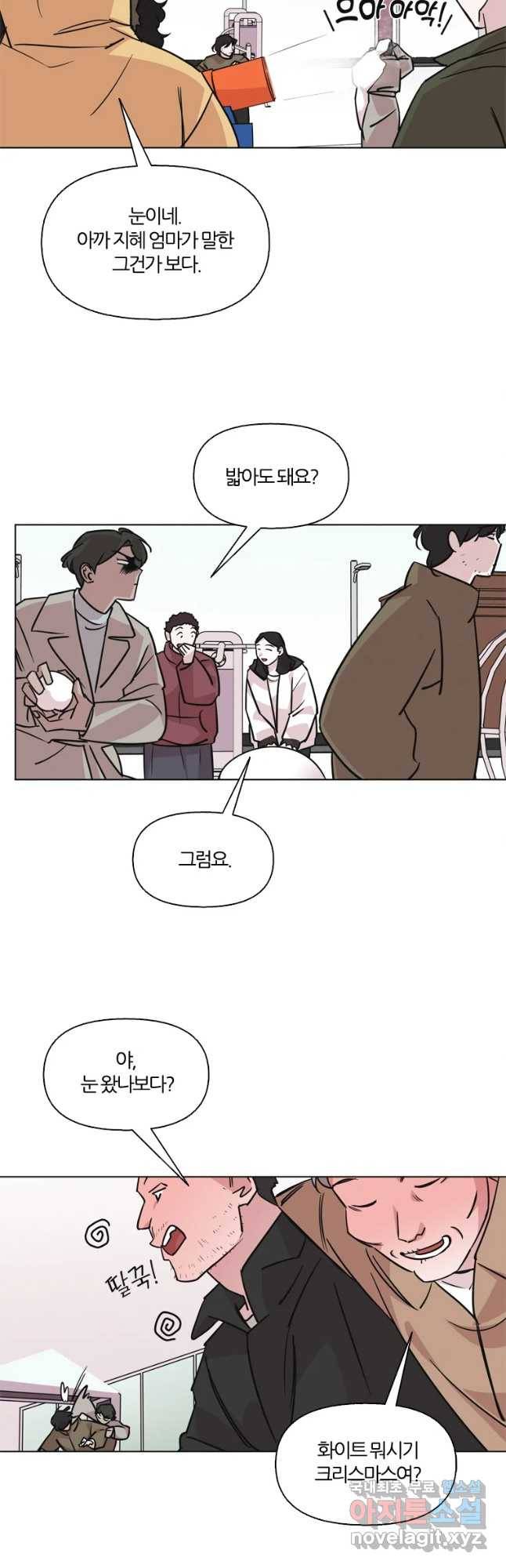 교환 남녀 1화 86