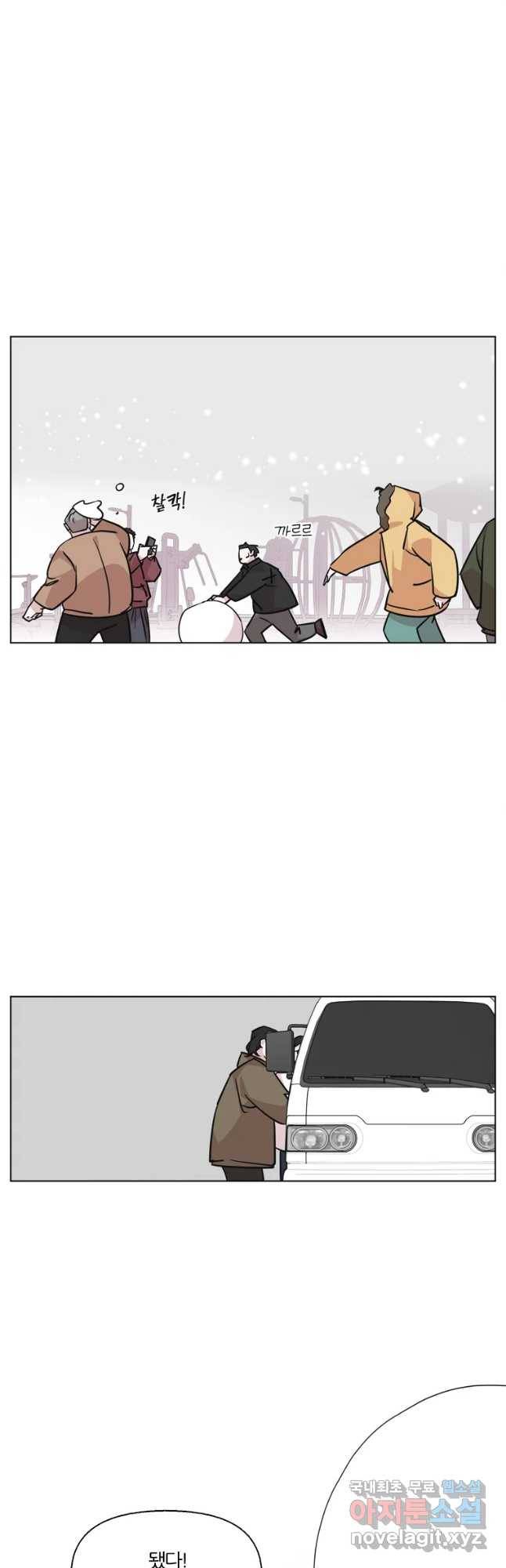 교환 남녀 1화 87