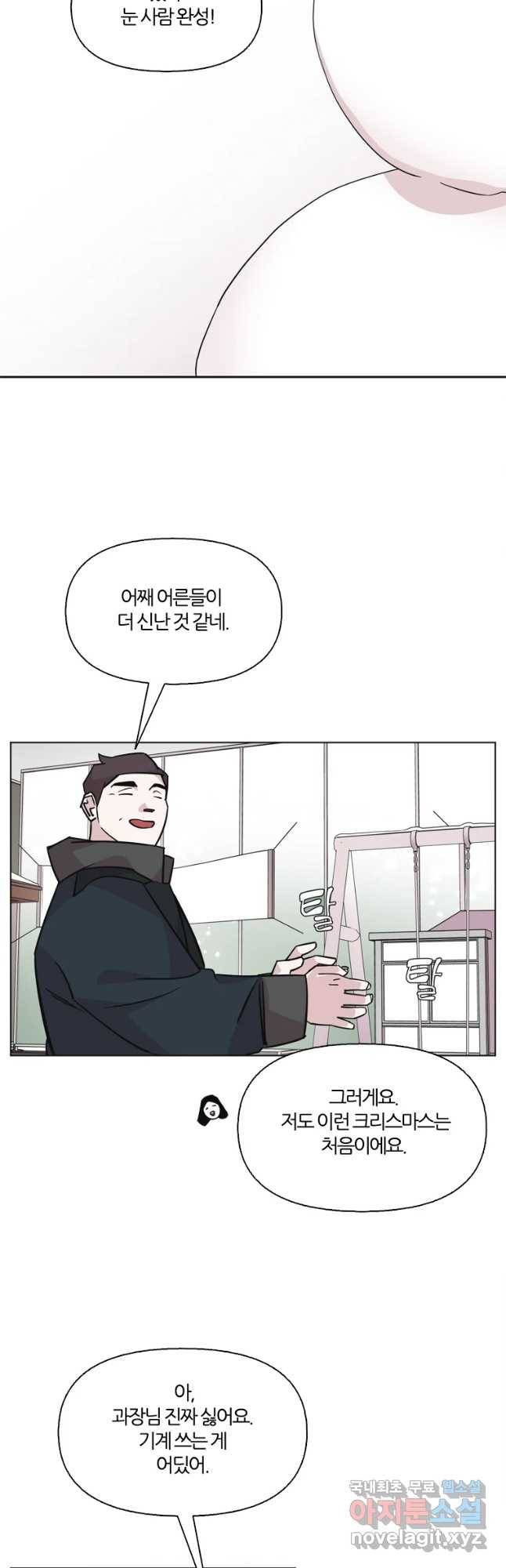 교환 남녀 1화 88