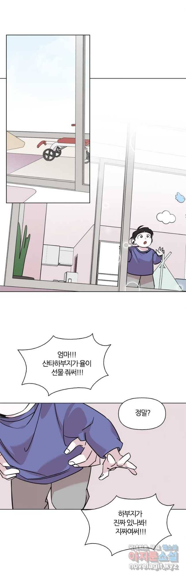 교환 남녀 1화 92