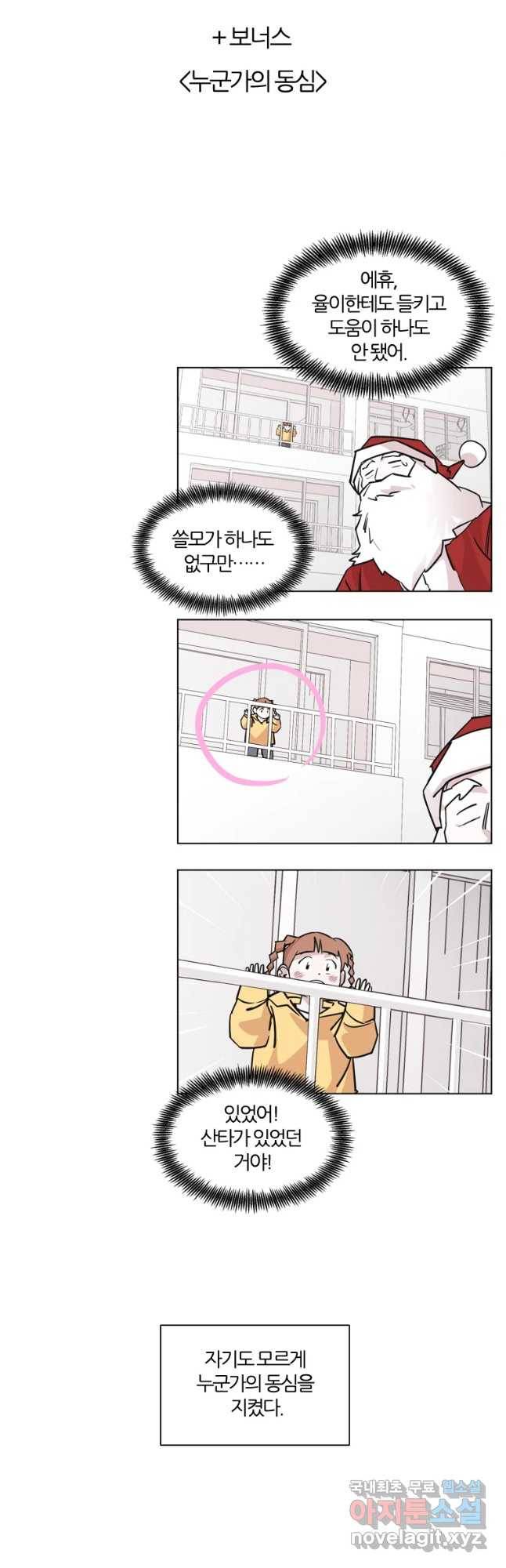 교환 남녀 1화 94