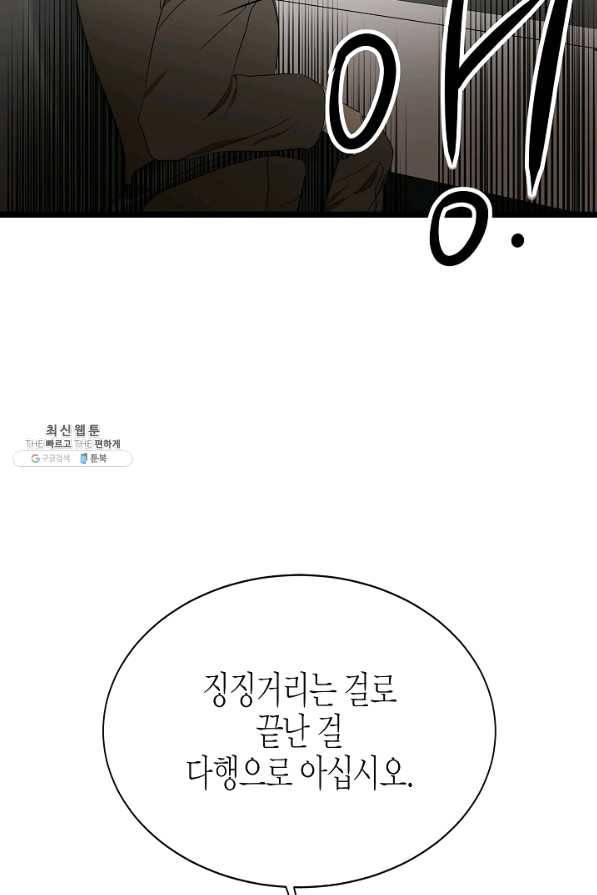 쇼윈도의 품격 82화 9
