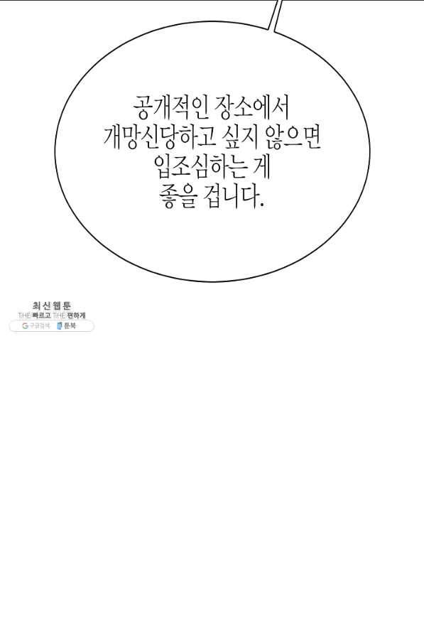 쇼윈도의 품격 82화 11