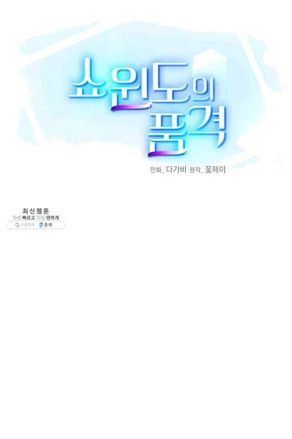 쇼윈도의 품격 82화 12