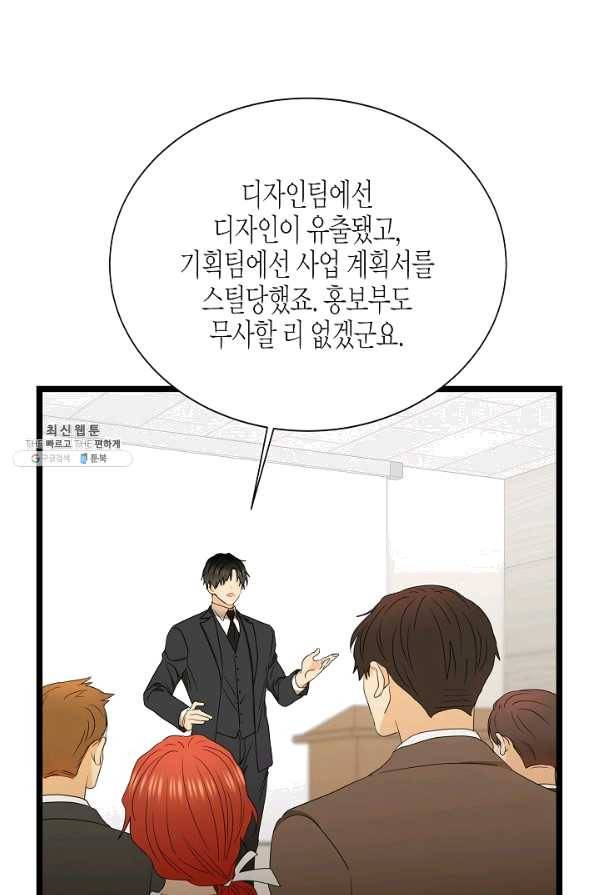 쇼윈도의 품격 82화 14