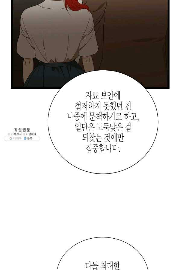 쇼윈도의 품격 82화 15