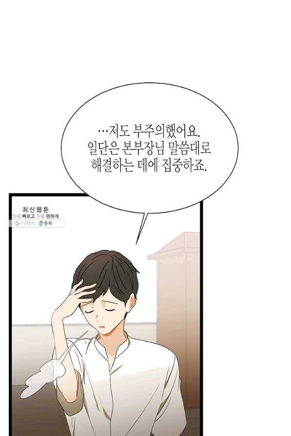 쇼윈도의 품격 82화 18