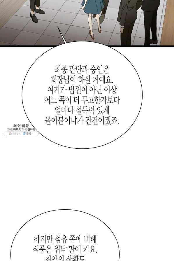 쇼윈도의 품격 82화 20