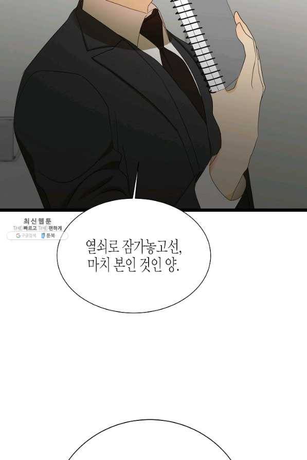 쇼윈도의 품격 82화 50