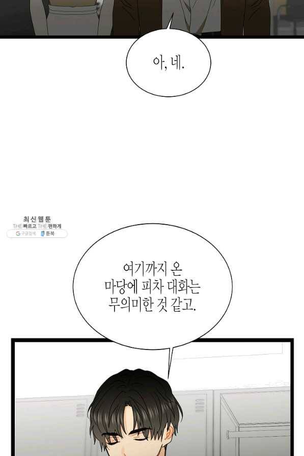 쇼윈도의 품격 82화 52
