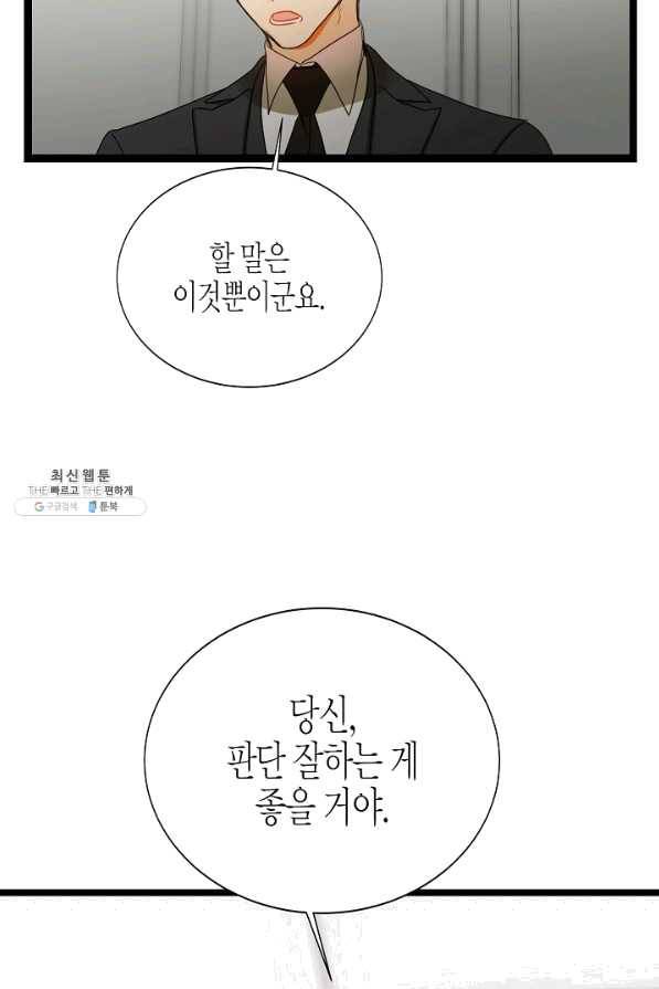 쇼윈도의 품격 82화 53