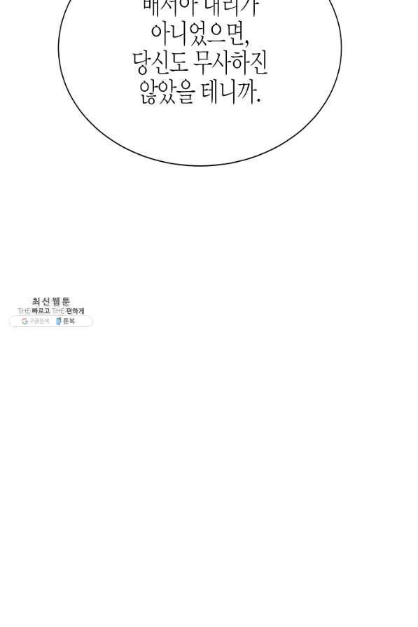 쇼윈도의 품격 82화 55
