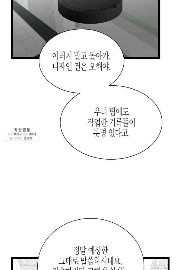 쇼윈도의 품격 82화 58