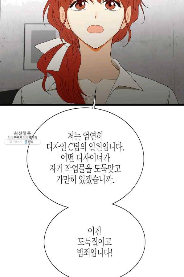 쇼윈도의 품격 82화 61