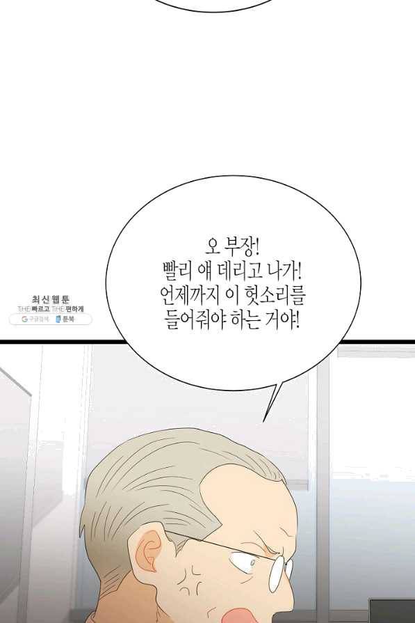 쇼윈도의 품격 82화 62