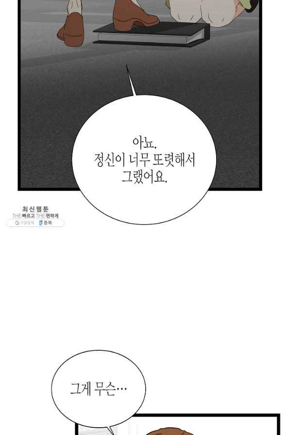 쇼윈도의 품격 82화 68
