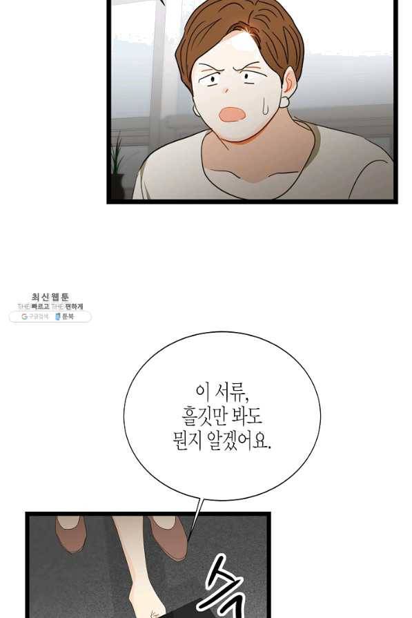 쇼윈도의 품격 82화 69