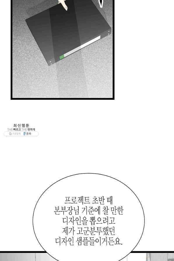 쇼윈도의 품격 82화 70